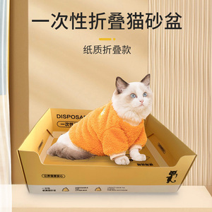 Bac à litière pour chat pliable jetable en papier, de type ouvert rectangulaire, pour chats adultes - Product Image 1