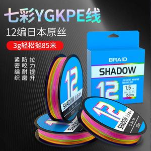 Línea de pesca trenzada Shadow 12 Strand de PE de color, 150 m, alta resistencia, para pesca con señuelos - Product Image 2