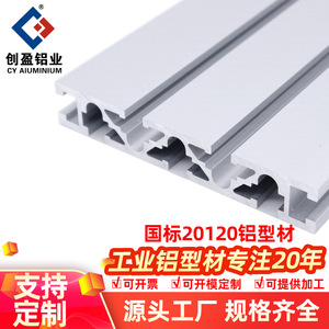 Chuangying 20120 Aluminum Profile 20x120mm Industrial Grade 6063 Alloy For Workbench Frame - Product Image 4