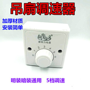 ตัวควบคุมความเร็วพัดลม XinChuangLi 5 ระดับ แบบ 86 สำหรับใช้ในครัวเรือน - Product Image 5