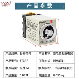 Relais de temporisation miniature à temporisation de coupure Silver Point ST3P pour AC220V DC12V & DC24V, relais de protection de puissance modèle ST3PF - Product Image 5