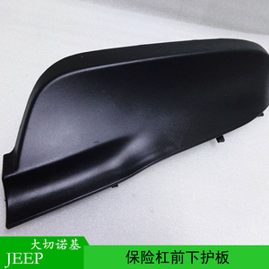 Placa Protectora Inferior Delantera para Parachoques, Acero Negro 68143096AC para Jeep Grand Cherokee 2014 - Product Image 4