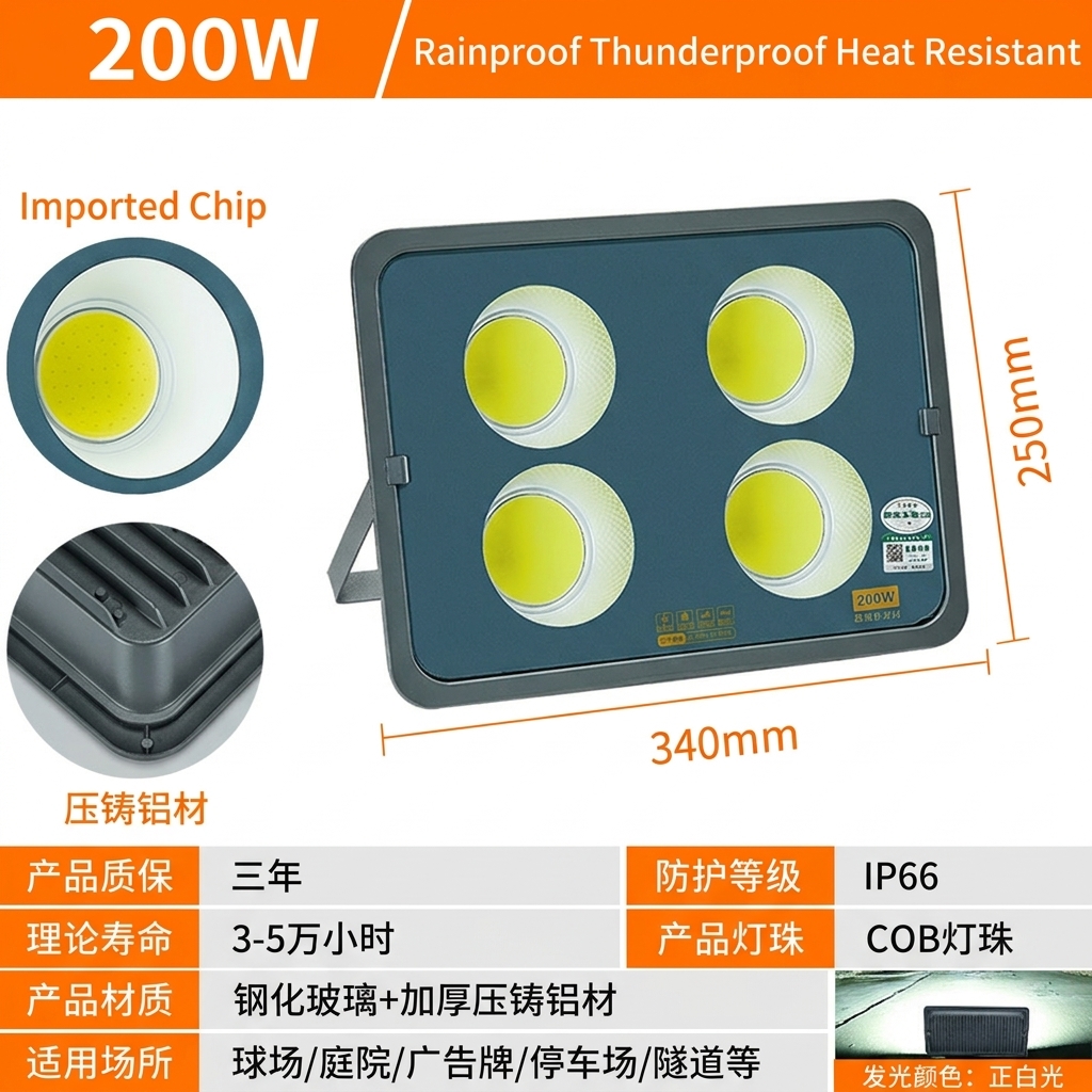 200w-high light efficiency flood lamp