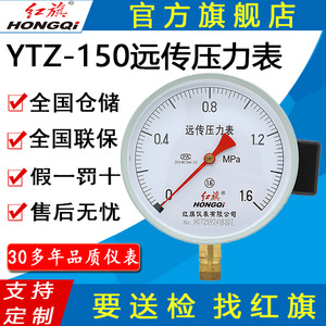 Manómetro Remoto HONGQI de 150 mm YTZ-150 Analógico con Precisión de 1.6 y Conexión M20*1.5 - Product Image 3