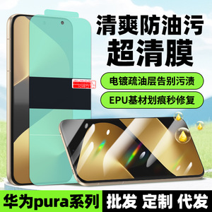 ฟิล์มกันรอยหน้าจอ MOSBO Huawei Pura Series ป้องกันรอยขีดข่วน ป้องกันน้ำมัน ฟิล์ม EPU แบบโค้ง สำหรับปกป้องหน้าจอโทรศัพท์มือถือ - Product Image 2