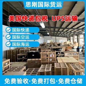 Línea Dedicada de UPS de Sigang International para EE. UU., Entrega Puerta a Puerta con Despacho de Aduanas e Impuestos Incluidos para Productos de Comercio Electrónico - Product Image 2