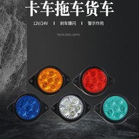 Vente Flash Transfrontalière YL-226 OLIVER Camions et Fourgons 7 LED 5W OE 123456 Feu Latéral et Feu Arrière Clignotant Toujours Lumineux