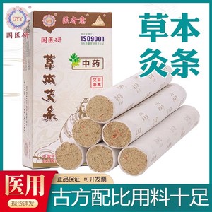 Conos de Moxa Dorada de Cinco Años de Edad, Hierbas Chinas Engrosadas con Medicina Adicionada, para Investigación Médica Nacional - Product Image 5