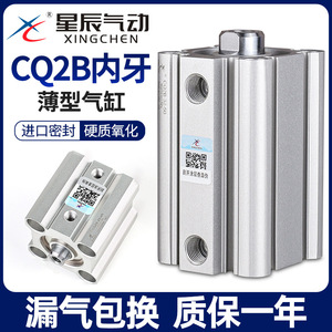 Cylindre pneumatique fin Xingchen Airtac modèle ACQ20/CQ2B32/12*16*40-10X25*35X50X75, raccords industriels filetés, neuf et d'occasion - Product Image 5