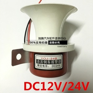 แตรเสียงย้อนกลับ Lyh รุ่น Dc12V 24V ใช้ได้กับรถยนต์ รถบรรทุก รถตู้ รถยก - Product Image 1