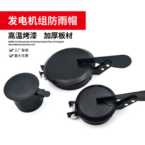 Changchai Nuevo Silenciador de Escape con Cubierta Antilluvia de Mango Largo para Motores Diésel, Accesorios para Motocicletas - Product Image 2