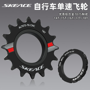Pignon libre de vélo Skevce 14T 15T 16T 17T 18T en alliage d'aluminium, pièce de cyclisme à vitesse fixe - Product Image 4