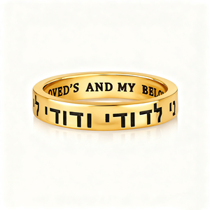 Anillo <span class=keywords><strong>de</strong></span> Plata <span class=keywords><strong>de</strong></span> Ley, Joyería Judía, Hebreo, Israel, Canción <span class=keywords><strong>de</strong></span> Salomón, Yo Soy <span class=keywords><strong>de</strong></span> Mi Amado y Mi Amado Es Mío, Judaica - Product Image 1