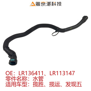 Radiator Cooling Hoses LR136411 LR113147 For Land Rover <b>Range</b> Rover Discovery 5 Rubber Replacement Parts - Product Image 4