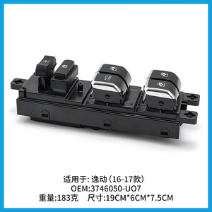 Changan Eado <b>Window</b> Regulator Switch 3746050-UO7 For 2016-2017 Models Auto Electric Control <b>Panel</b> - Product Image 3