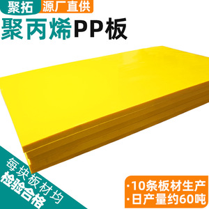Tablero de Polipropileno Pp0001, Espesor de 5-40 mm, Longitud de 1-10 m, para Corte, Procesamiento y Personalización - Product Image 2