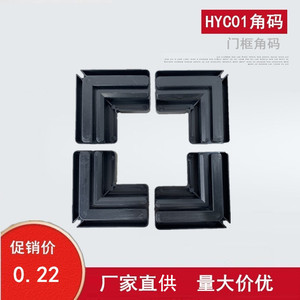 Crochets d'angle en plastique Huayi Parts, noirs, HYC01, quincaillerie pour meubles, pour profilés de cadres de portes - Product Image 2
