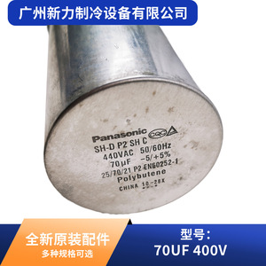 ตัวเก็บประจุแบบดั้งเดิม 70UF 400V สำหรับอะไหล่เครื่องปรับอากาศพานาโซนิค อะลูมิเนียมอิเล็กโทรไลต์ - Product Image 4