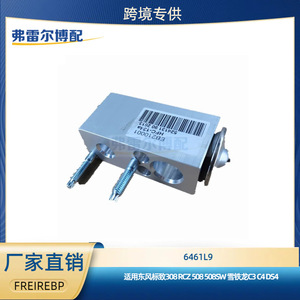 วาล์วขยายตัว EB210001 HFC 134a สำหรับซีตรอง เปอโยต์ 308 RCZ 508 C3 DS4 อะไหล่เปลี่ยนแอร์ - Product Image 5