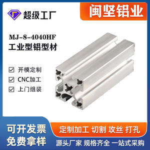 Shanghai Minjian Aluminum Industry Aluminum Profile 4040hf National Standard Right Angle Aluminum Profile Robot Fence Frame - Product Image 1