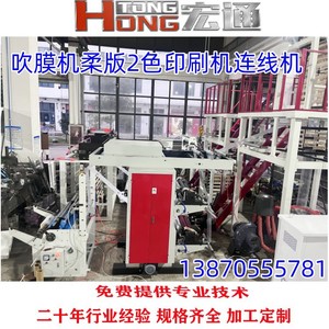 Presse d'impression flexographique bicolore Hongtong 800 mm pour la fabrication de films soufflés pour vestes, vêtements, fermetures éclair et sacs écologiques plats - Product Image 4