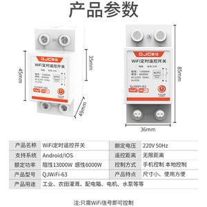 QJC WiFi <b>Remote</b> Control <b>Switch</b> 220V 63A Smart Home Timer With Tuya App For <b>Lighting</b> Pump Control - Product Image 3