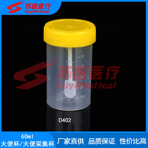 ถ้วยเก็บตัวอย่างทางการแพทย์ SuyiMedical ขนาด 60 มล. ฝาเกลียวพร้อมช้อน รุ่น D402 - Product Image 1