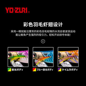 YO-ZURI Ночная свечение A1748 деревянная креветка EGI JIGS большой хвост приманка для кальмаров люя светящаяся Морская Лодка Рыбалка - Product Image 3