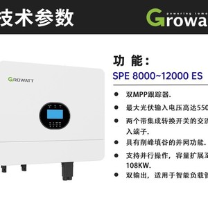 อินเวอร์เตอร์ไฮบริดพลังงานแสงอาทิตย์ Growatt รุ่น SPE12000ES แบบเฟสเดียว สำหรับระบบเชื่อมต่อกับกริด - Product Image 5