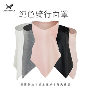 Masque facial de cyclisme Jiemeirui, couleur unie, taille unique, en polyester, chaud, coupe-vent, cache-cou pour les sports de plein air - Product Image 1