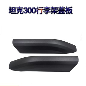 แผ่นปิดแร็คหลังคา Bsk Tank 300 วัสดุพลาสติกวิศวกรรม อุปกรณ์เสริม - Product Image 5