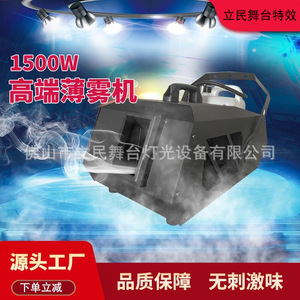Limin 1500W Water-based <b>Mist</b> Generator Stage Wedding KTV Bar Atmosphere Equipment - Product Image 3