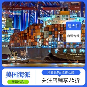 Fret maritime américain pour articles surdimensionnés, livraison DDP, logistique internationale, livraison express porte-à-porte, fret général - Product Image 2
