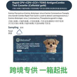 Casete de Prueba Rápida de Antígenos Biobest Cpv-Cdv-Ccv-Toxo con Oro Coloidal para Perros, 500 Cajas, Kit de Diagnóstico - Product Image 2