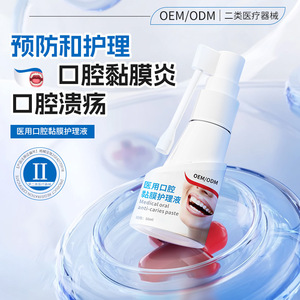 สเปรย์ดูแลเยื่อบุช่องปากทางการแพทย์ 50 มล. ปราศจากแอลกอฮอล์และน้ำตาล สำหรับแผลในช่องปากและการป้องกันการอักเสบของเยื่อบุช่องปาก - Product Image 3