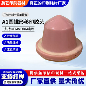 แผ่นยางพิมพ์ลาย Mei Yi รุ่น A1 สีแดง สำหรับเครื่องพิมพ์แพด - Product Image 4