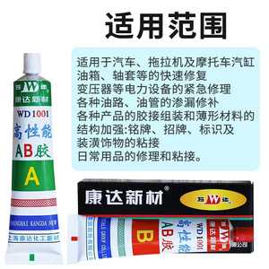 Colle époxy haute performance Konda Ab Glue WD1001 pour métal, céramique, bois, pierre, séchage rapide - Product Image 1