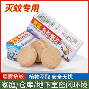 Tabletas Repelentes de Mosquitos Ecológicas Huangque y Ahumador Seguro para el Medio Ambiente Hecho en China - Product Image 4