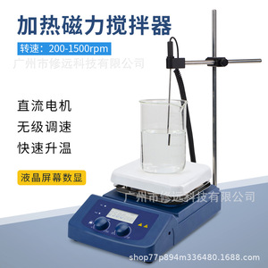 Agitador Magnético de Laboratorio Xiuyuan, Motor sin Escobillas 380, 200-1500 rpm, Función de Calentamiento, Pantalla LCD - Product Image 5