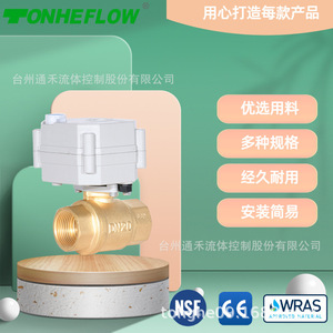 Tonhe Miniature Electric Ball Valve 1 In Threaded Brass DC5V For Water Control - Product Image 5