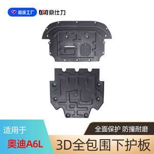 Plaque de protection du moteur Dsq Ding Shili pour Audi A6L 2013-2024, blindage en acier pour châssis - Product Image 2