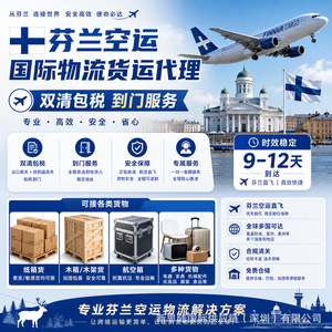 Envío Aéreo Express a Finlandia, Entrega en 10 Días, Servicio Puerta a Puerta, Mercancías Generales, Origen Shenzhen, Impuestos Incluidos - Product Image 2