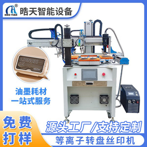 Machine d'impression sérigraphique Haotian S-1525P4N-AP, 4 stations, table plate manuelle, impression monochrome pour usage général - Product Image 5