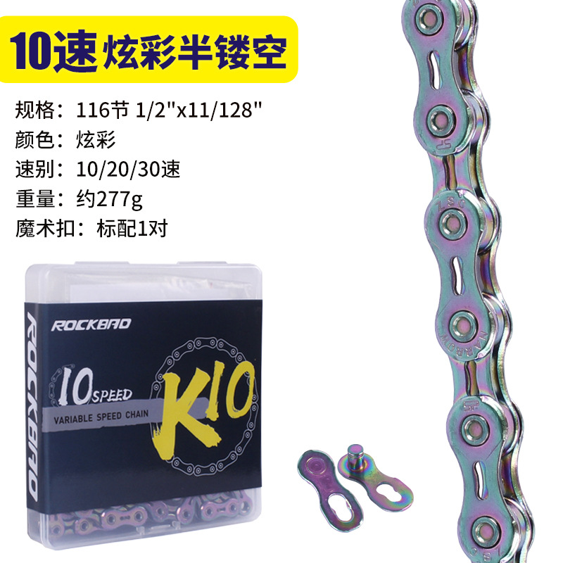 สีรุ้งกึ่งกลวงออก 10 สปีด