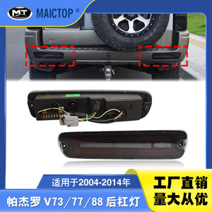 Luces de parachoques trasero aptas para los modelos Pajero V73/V77/V88 de 2004-2014; Luces LED de parachoques trasero para Pajero. - Product Image 5