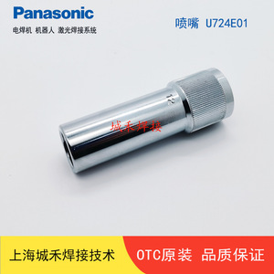 หัวฉีดไดเฮน รุ่น U724E01 ระบายความร้อนด้วยน้ำ สำหรับหัวเชื่อม ผลิตในญี่ปุ่น - Product Image 2