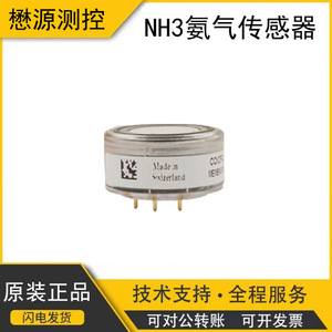 Capteur de gaz ammoniacal Membrapor NH3 électrochimique 3,3 V fabriqué en Suisse pour détecteur - Product Image 5