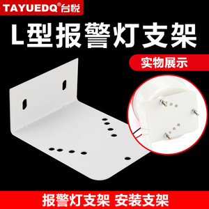 Soporte para luces de advertencia LTE-1101 1101J 1101K 5101 5101J Soporte universal para luces de alarma sonoras y visuales - Product Image 5