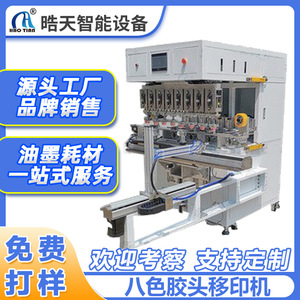 Haotian Shuttle Pad <b>Printing</b> <b>Machine</b> P-160S-8D-DJQ 8 Colors Pneumatic Drive Automatic Ink Cup Etching Name Plate - Product Image 5