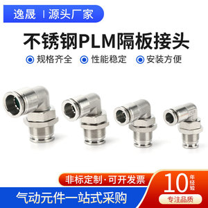 Conectores de Partición PLM de Acero Inoxidable, Conectores Rectos y Curvos, Conexión Rápida a Través de Placa PM6 8 10, Piezas Hidráulicas para Tuberías - Product Image 5